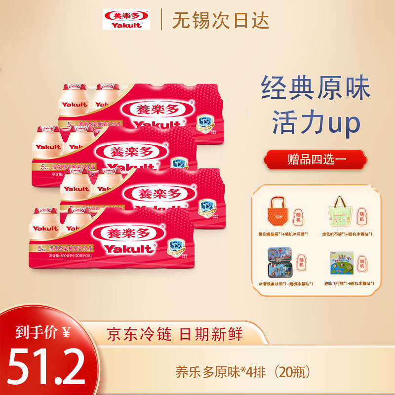 【经典原味组合】养乐多活菌型乳酸菌乳饮品（原味）500ml*4排