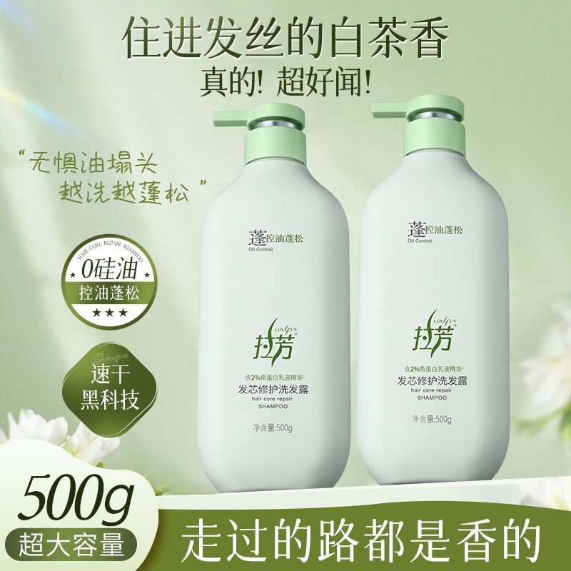 【拍一发二】拉芳发芯修护防断控油蓬松清爽柔顺洗发水去屑控油蓬松