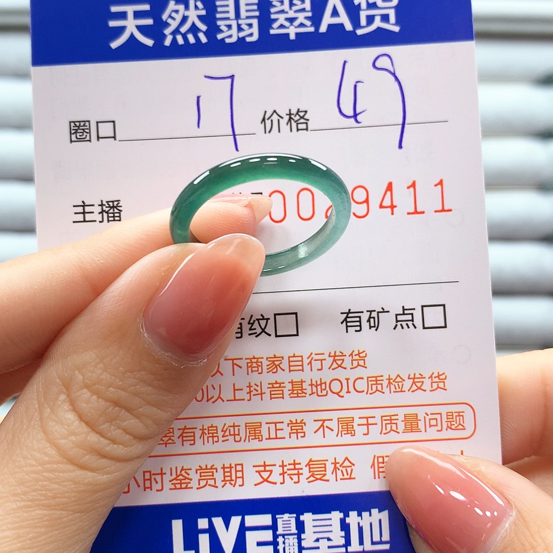 翡翠戒指未镶嵌翡翠