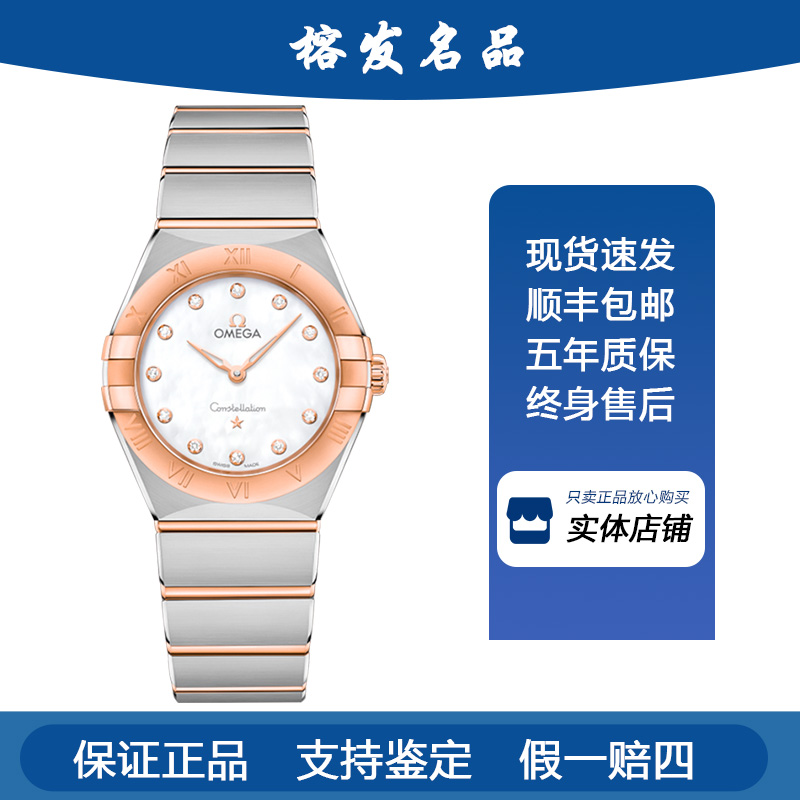95新 Omega/欧米茄 星座/石英/28mm/女表131.20.28.60.55.001保卡