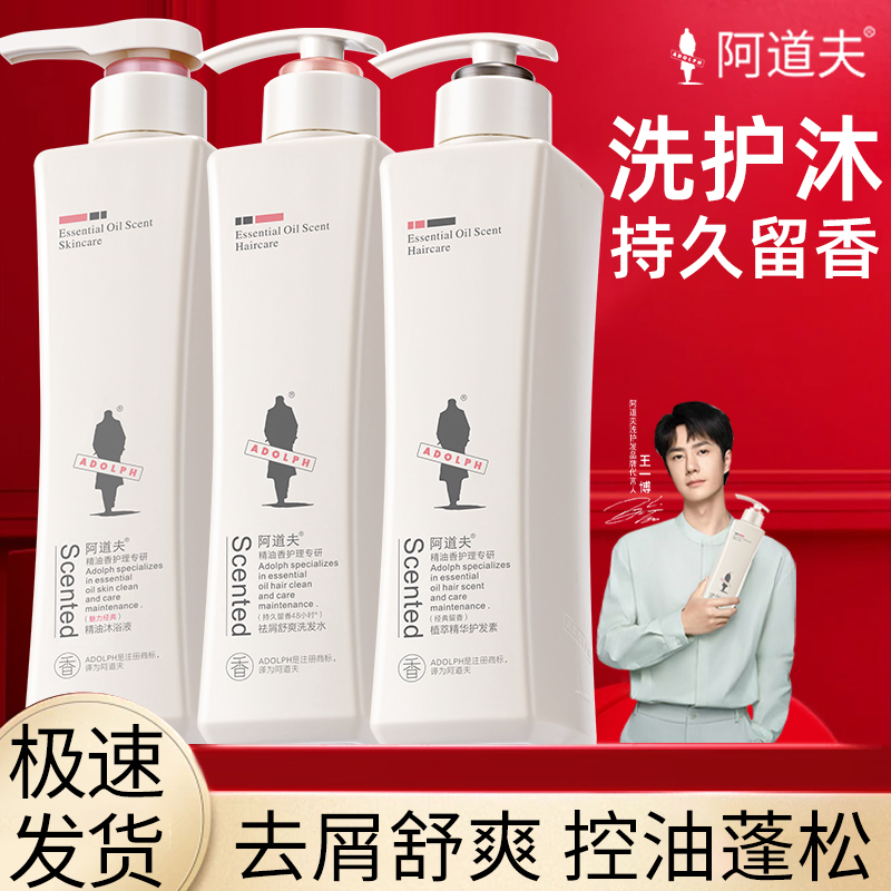 阿道夫洗发水护发素祛屑蓬松控油清爽持久留香滋润修护大瓶装正品