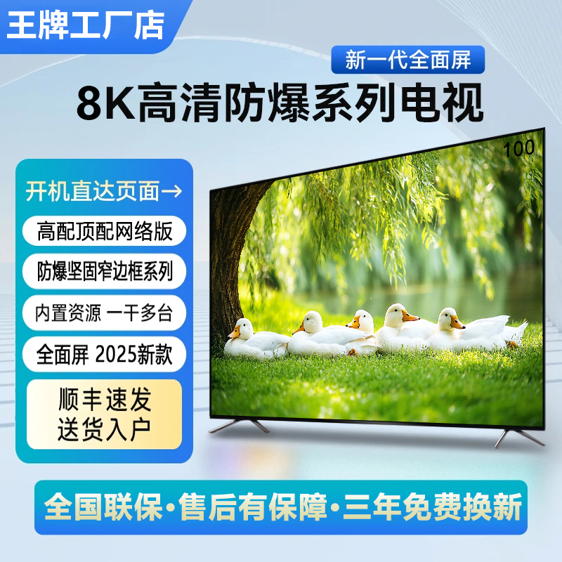 【补贴50%】100尺寸高清液晶语音智能防爆高色域无线投屏网络电视机