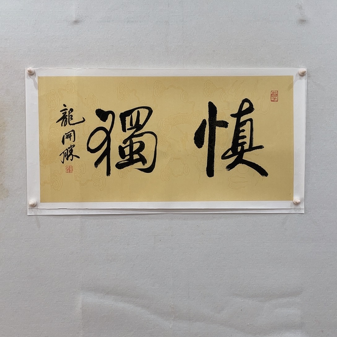 横款博航艺术书法作品集