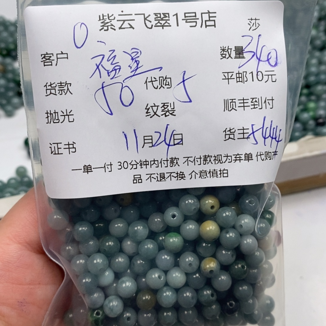 福***照翡翠散珠天然翡翠