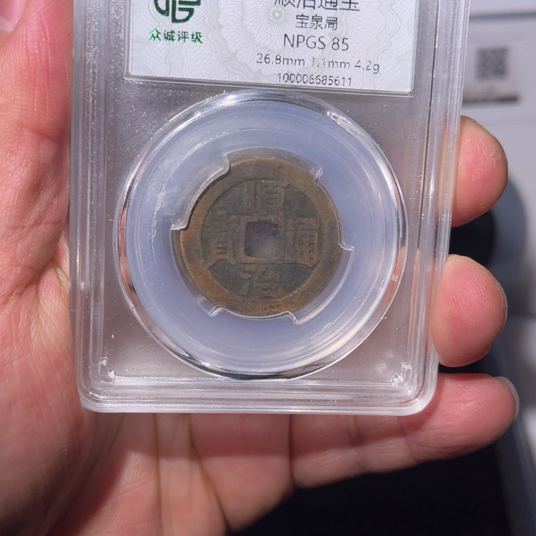 铜顺治闻泉121111111