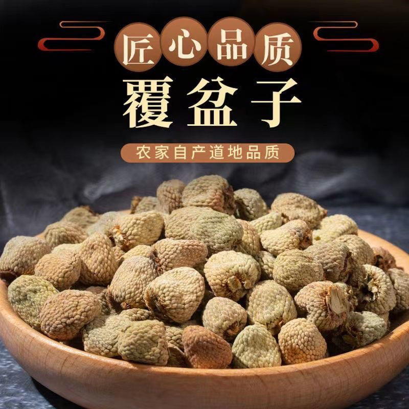 优选覆盆子颗粒饱满自然晾晒手工挑选可煮水泡水