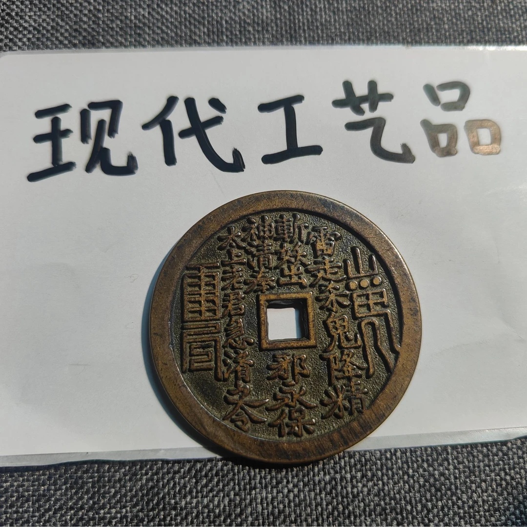 现代工艺品山鬼花钱   直播间补单专属链接