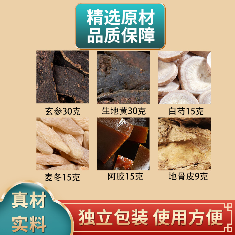 两地汤原料玄参生地黄白芍麦冬阿胶地骨皮组合独立包装煮水