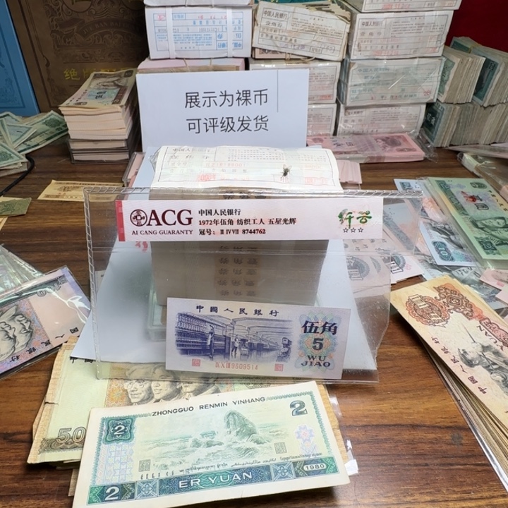 四版币802一张一张一张