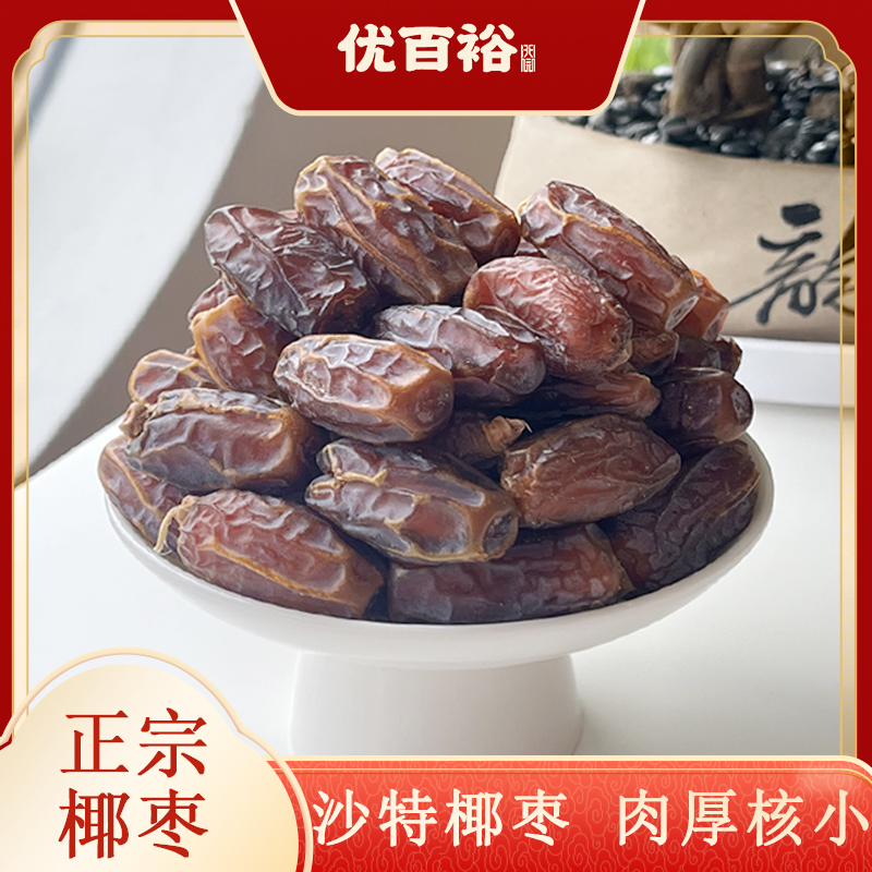 【优百裕】新货正宗椰枣自然风干孕妇儿童休闲零食500g*1罐