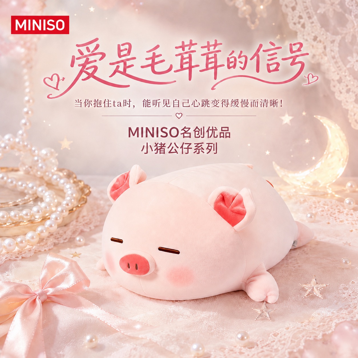 【生日礼物】名创优品正版小猪玩偶B-BO超柔送女生礼物可爱毛绒公仔