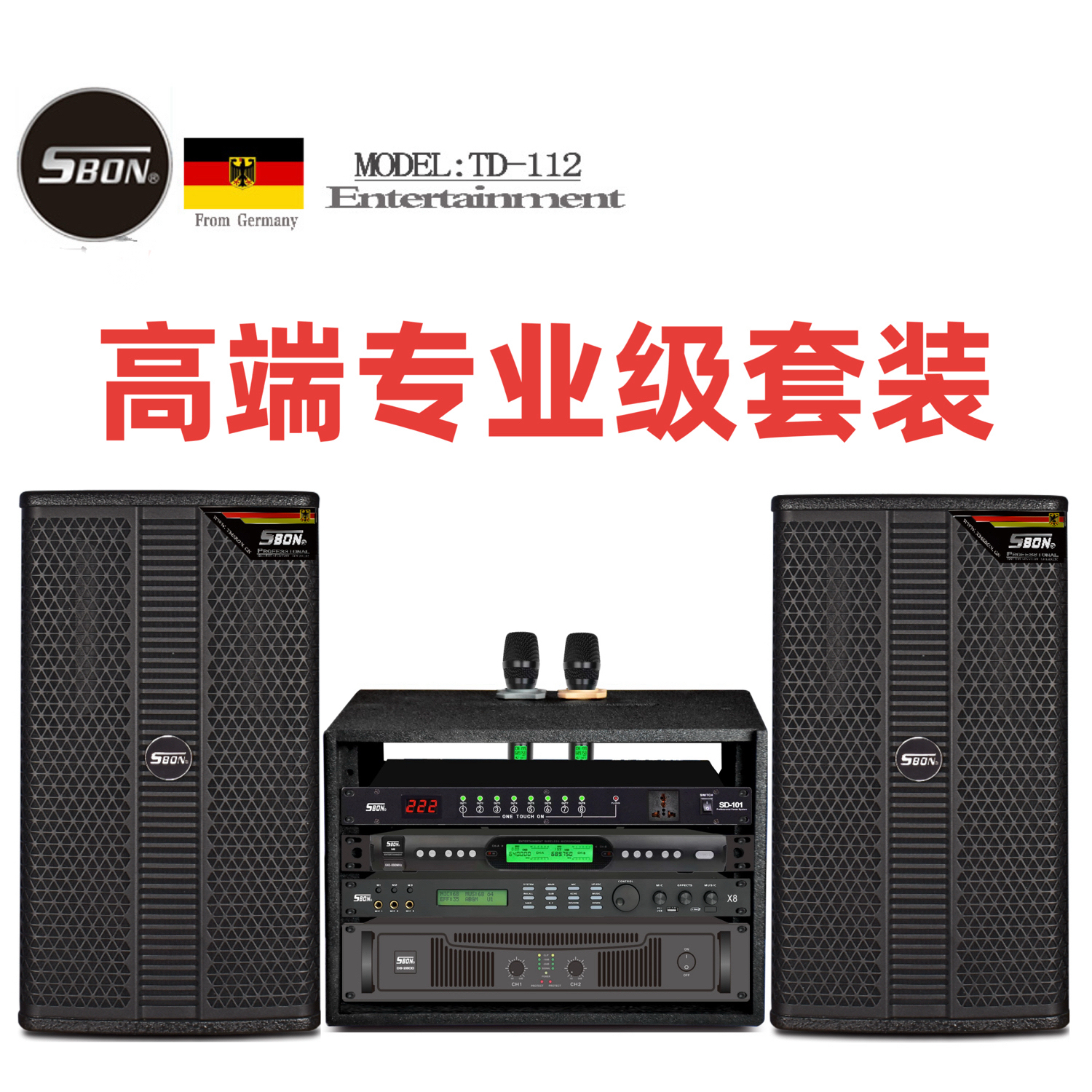全新德国声邦十二寸专业级酒吧KTV家庭音响套装