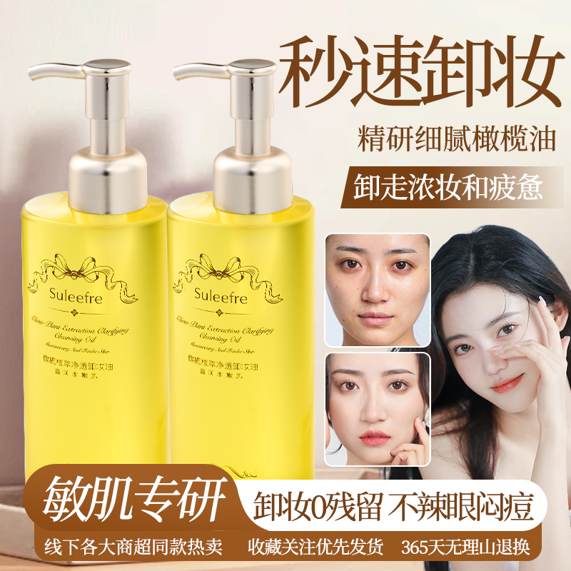 淑菲儿卸妆油眼唇脸三合一快乳化敏感肌温和不刺激不熏眼女