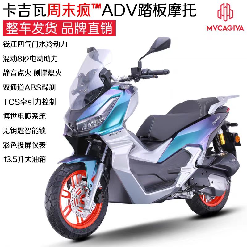 卡吉瓦周末疯150ADV摩托车（钉金链接，私拍不发）
