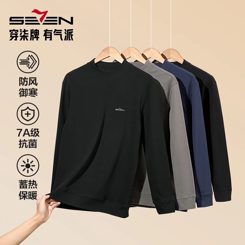 【双面绒保暖】 柒牌保暖秋季新款抗菌防螨打底衫男士秋衣长袖T恤衫