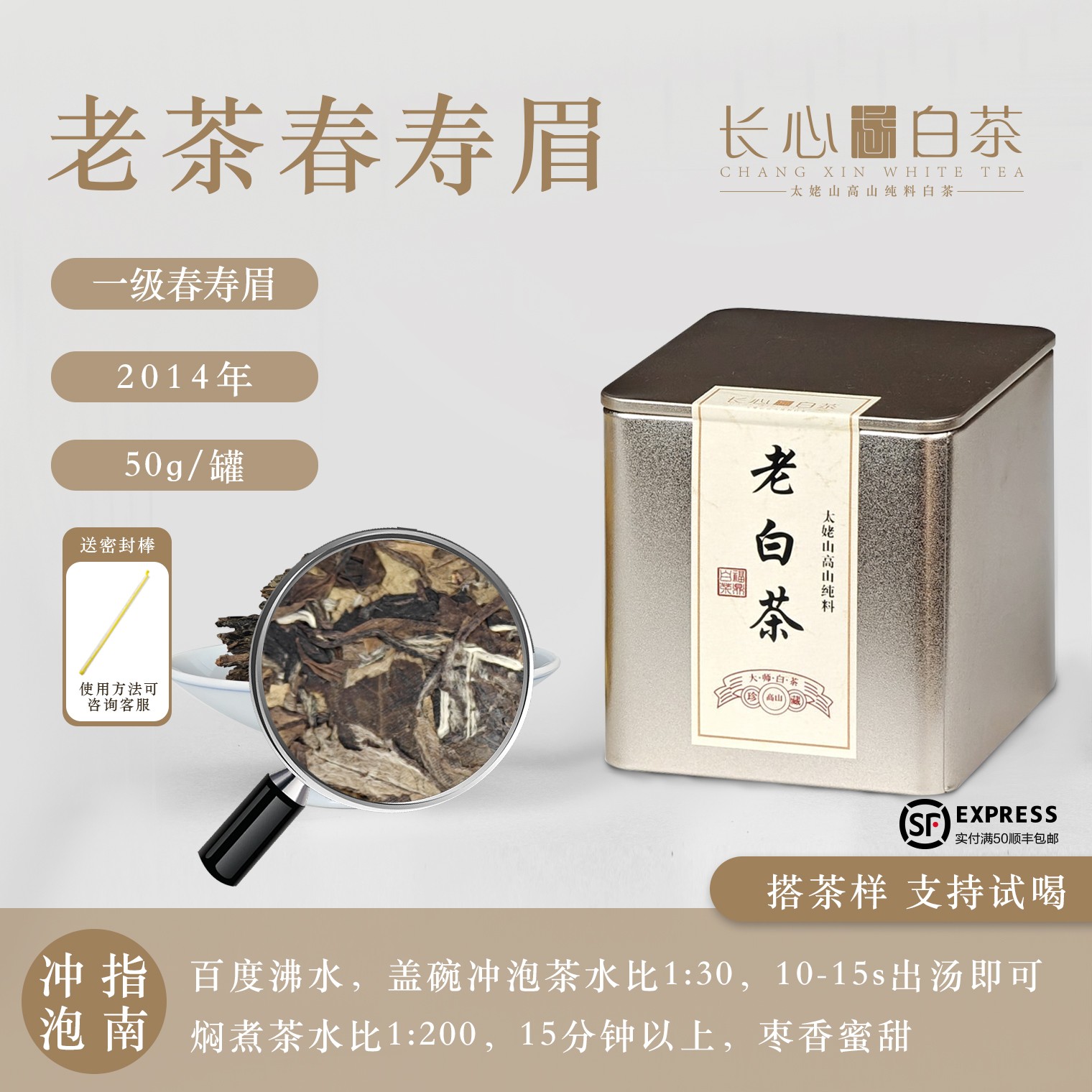 【十一年陈韵】 2014年春寿眉 太姥高山纯料 