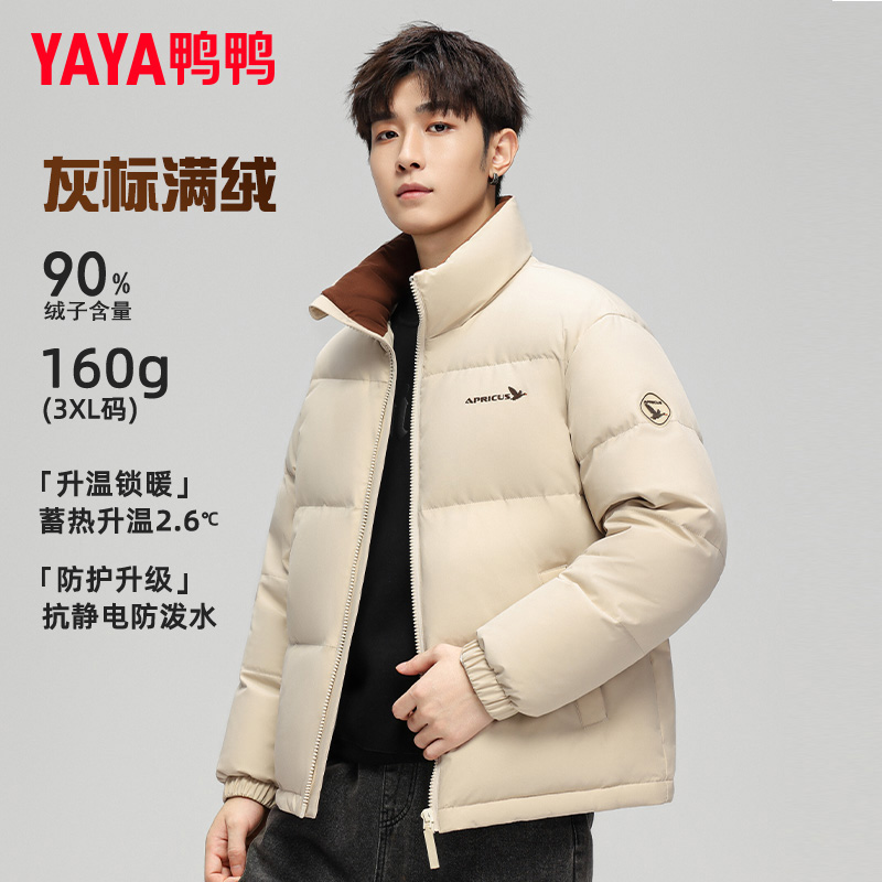 YAYA/鸭鸭立领加厚羽绒服90绒男款百搭休闲纯色男士保暖羽绒外套