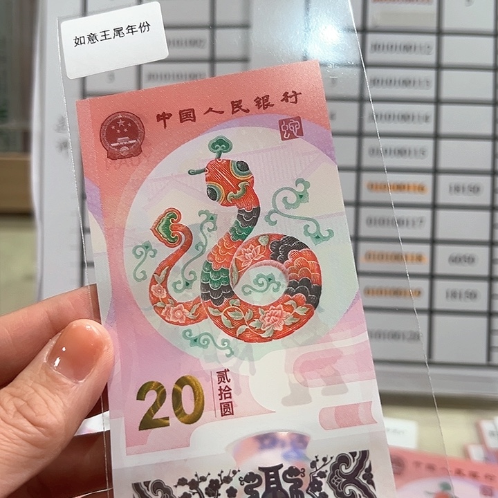塑料蛇钞尾2026年份022582026散钞单张不退