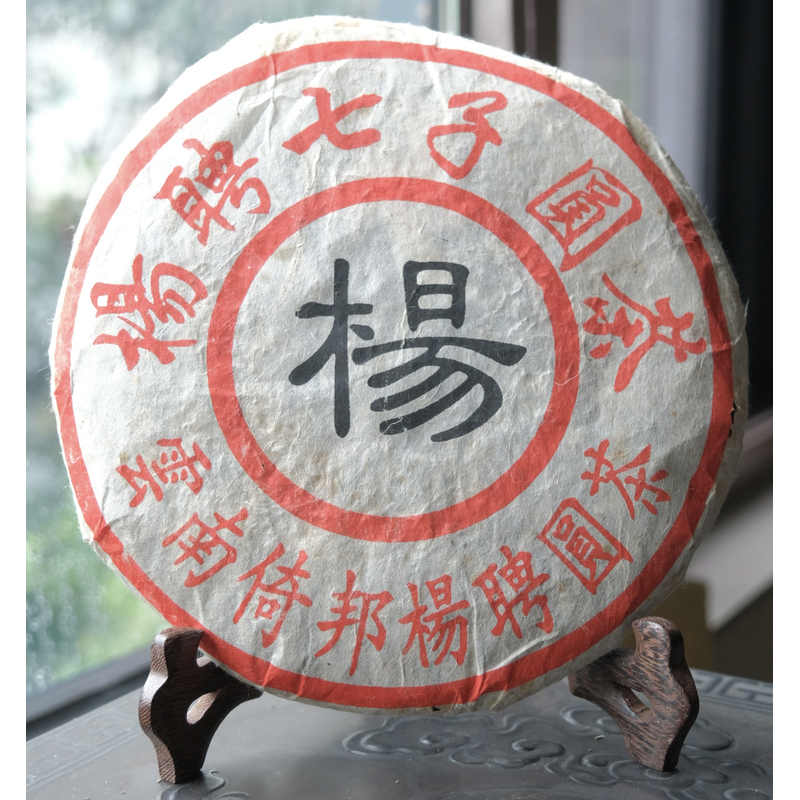 杨聘号 357g*1饼 普洱生茶  