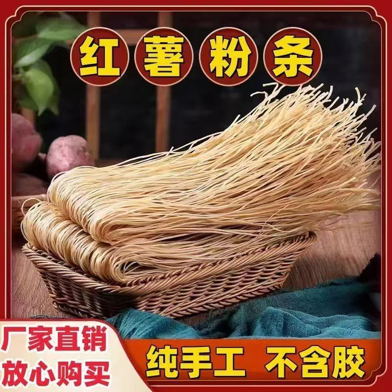 正宗纯手工红薯粉条农家粉条火锅酸辣粉麻辣烫红薯粉条农家手工