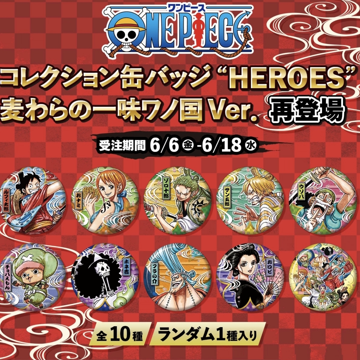 [海贼王]-和之国原画吧唧徽章