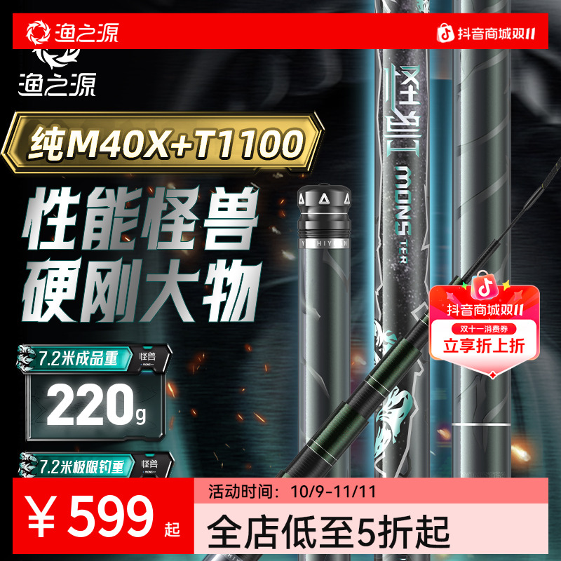 渔之源怪兽极轻大物竿新款鲢鳙竿轻量高碳巨物钓鱼竿综合台钓竿