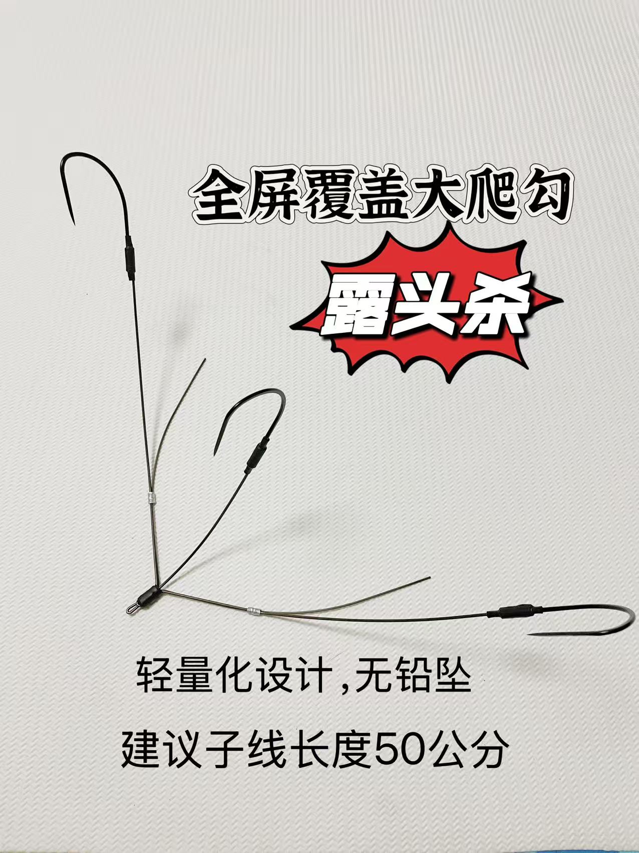 轻量化全屏覆盖大爬勾露头杀上线的不上线的统统全拿命中极高