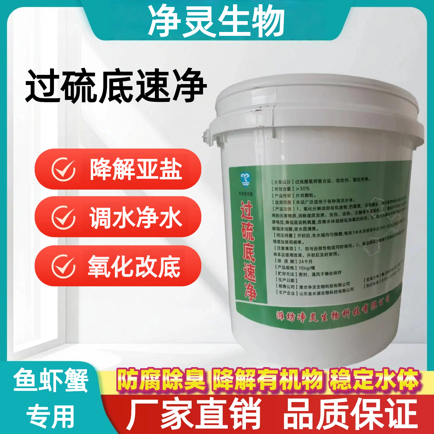 过硫酸氢钾片水产养殖鱼塘专用鱼虾蟹净水改底调水底改过硫底速净