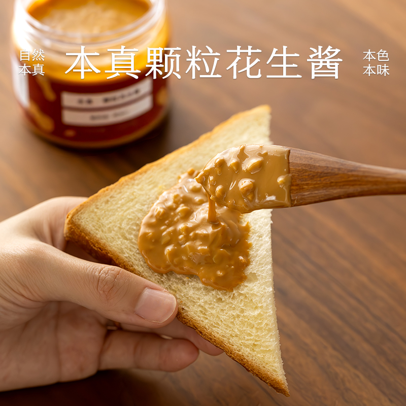 南食召 本真颗粒花生酱 中度烘焙·风味浓郁 吐司酱面包酱坚果酱
