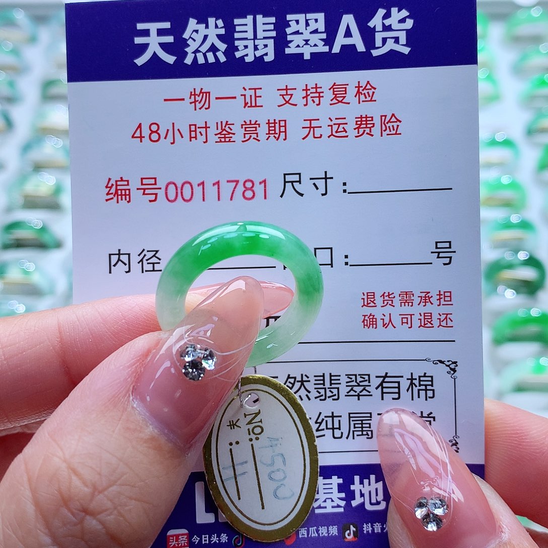 翡翠戒指未镶嵌11号