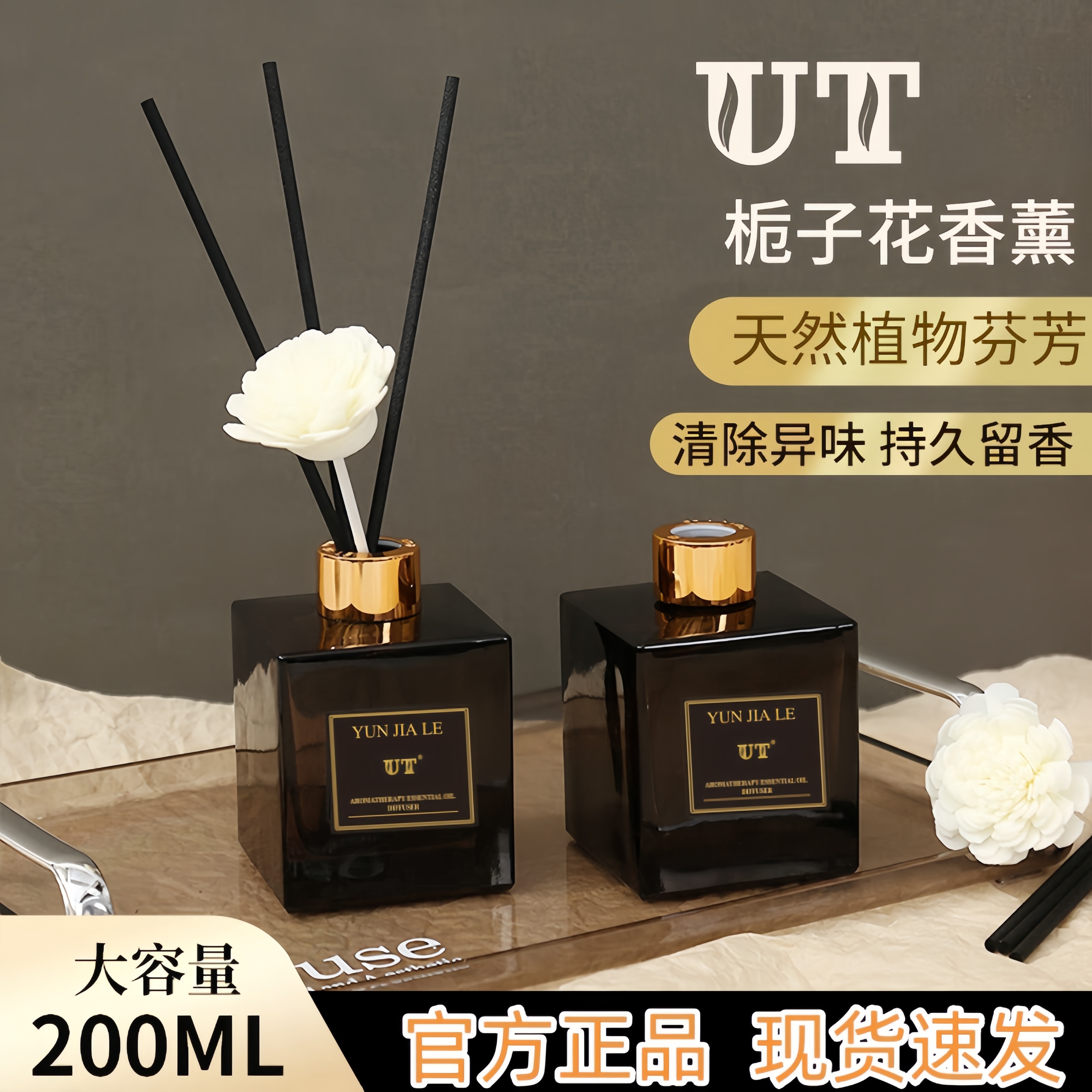 UT栀子花精油用于卧室客厅厕所舒缓精神清新宜人正品防伪码