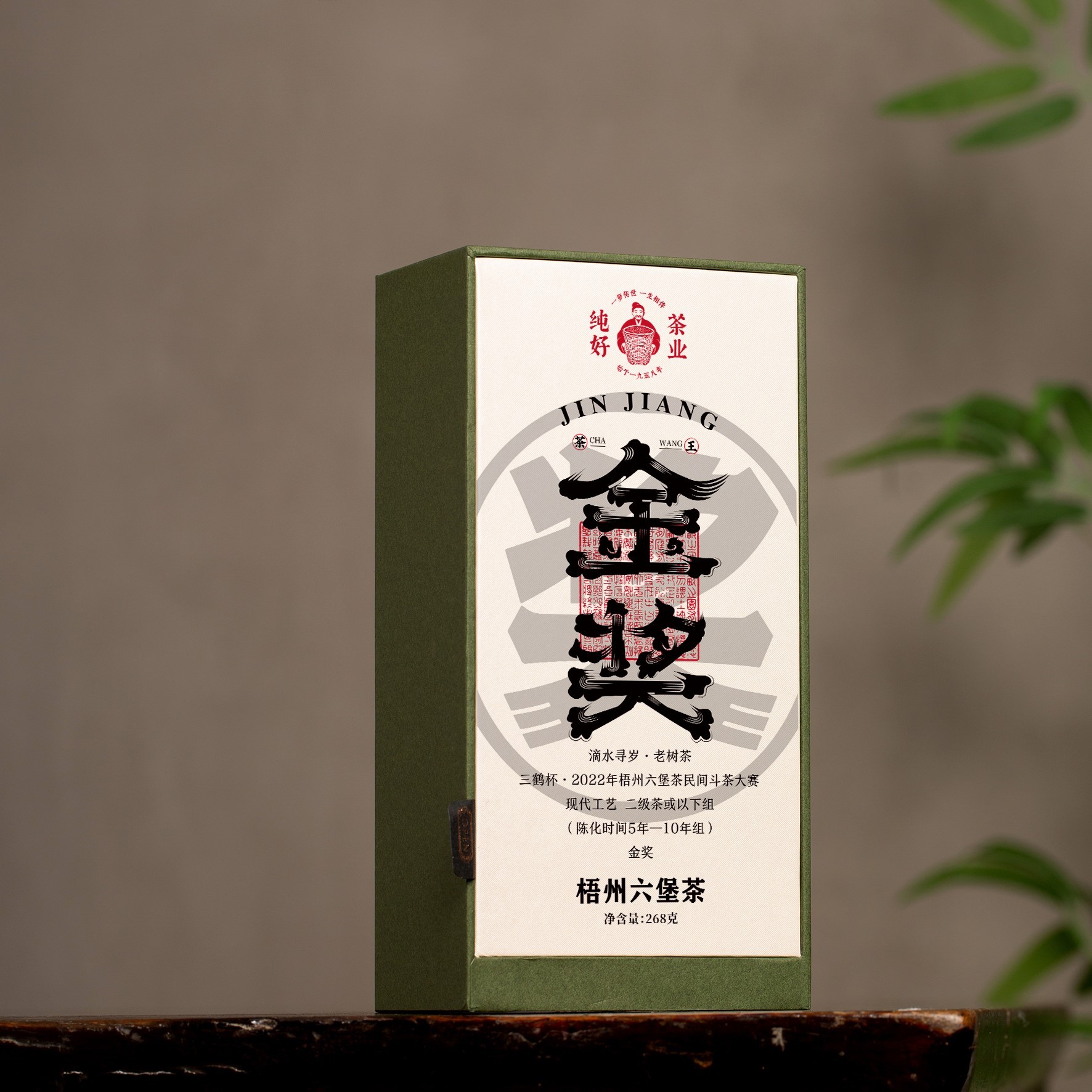 【三鹤杯·金奖】滴水寻岁·老树茶、2017年、二级茶、268g、徐小敏六堡茶