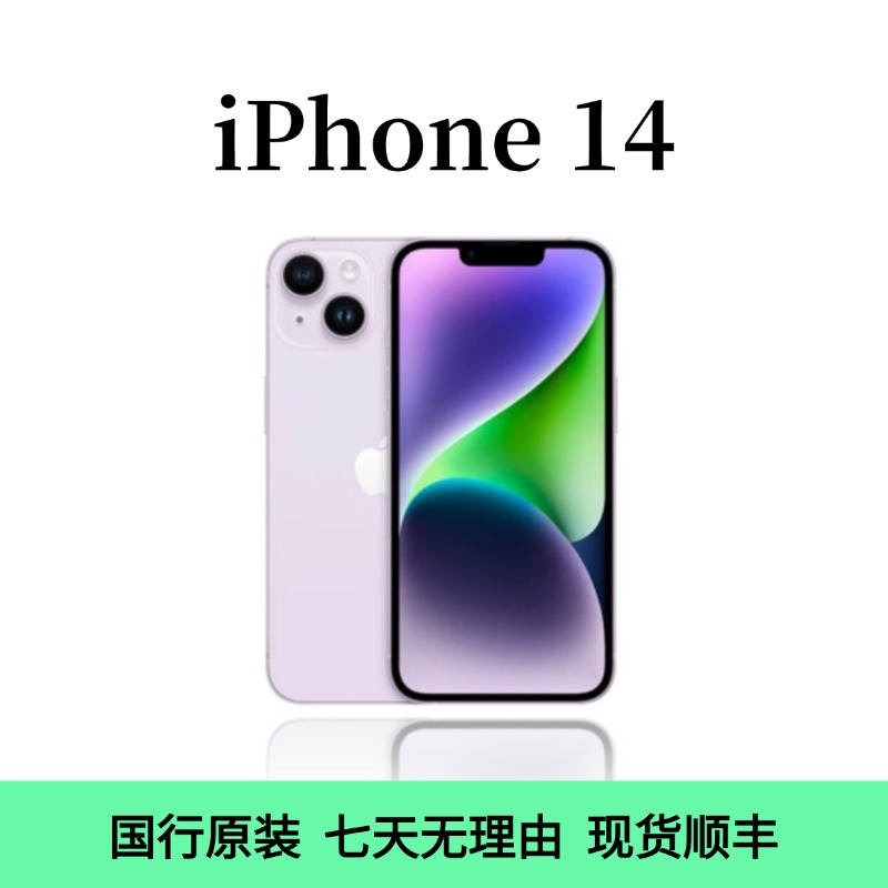 95新 Apple/苹果 iPhone 14 国行 双卡双待 5G 全网通6.1寸（双11）