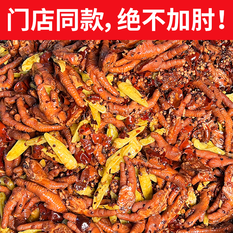 【顺丰送货上门礼品装】铜梁糊辣壳泡凤爪600g/袋（大袋里面三小袋）美食