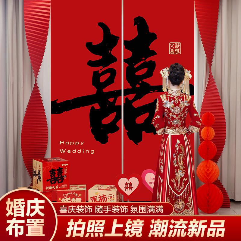 结婚挂布条幅婚房布置套装订婚礼新房卧室装饰喜字晨袍背景墙拍照