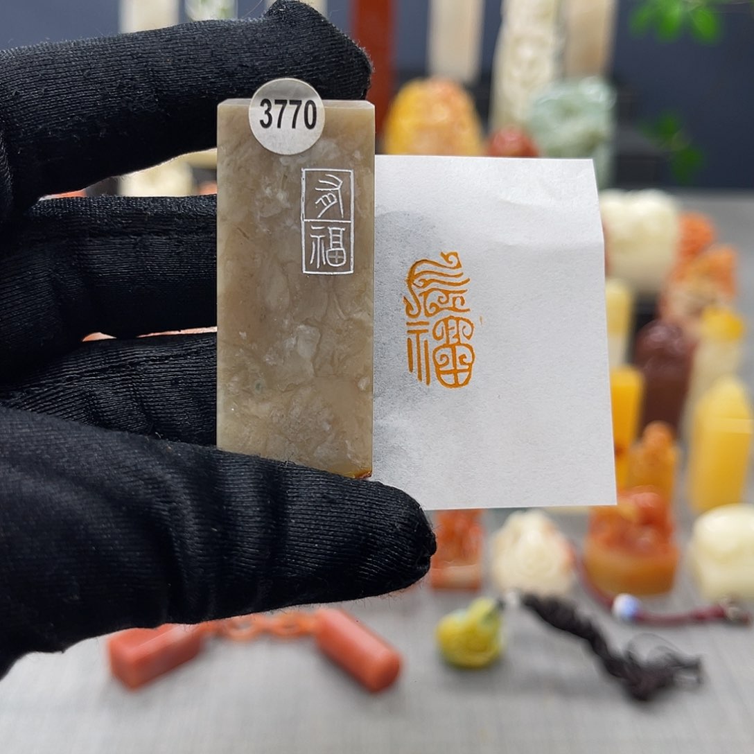 寿山石印石包邮包刻3770
