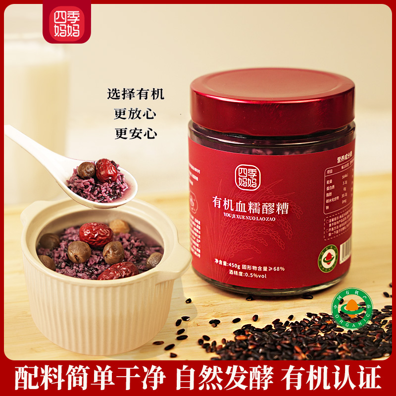 四季妈妈【有机无醇】血糯米醪糟手工自然发酵醪糟酒酿450g