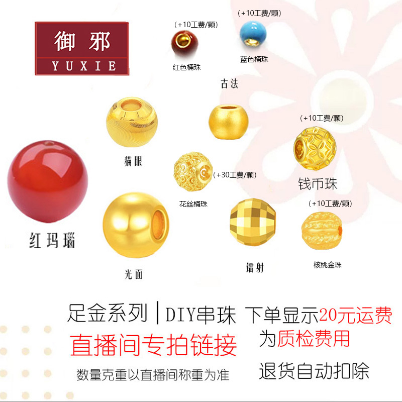 御邪黄金转运金珠直播间专拍 2号链接