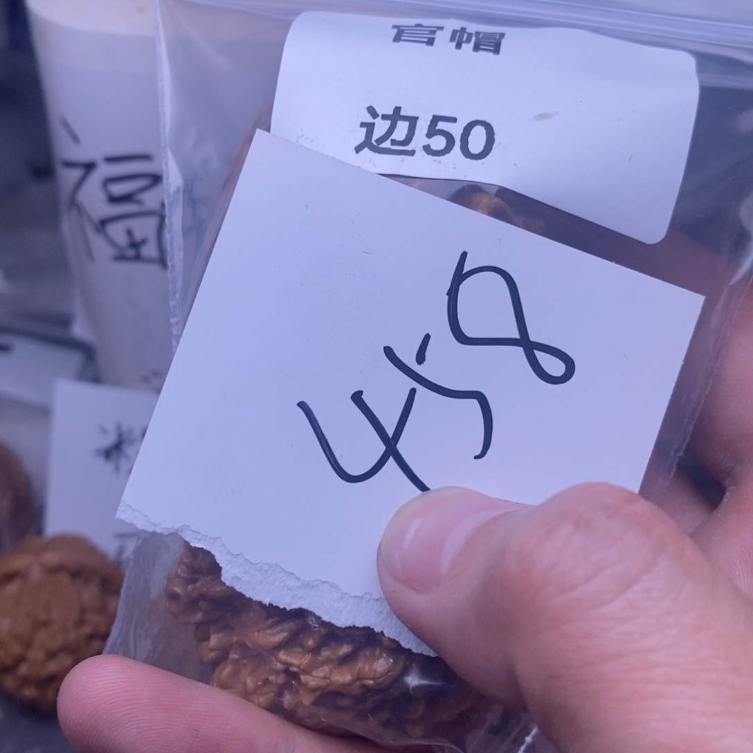 ****～核桃50尺寸官帽458