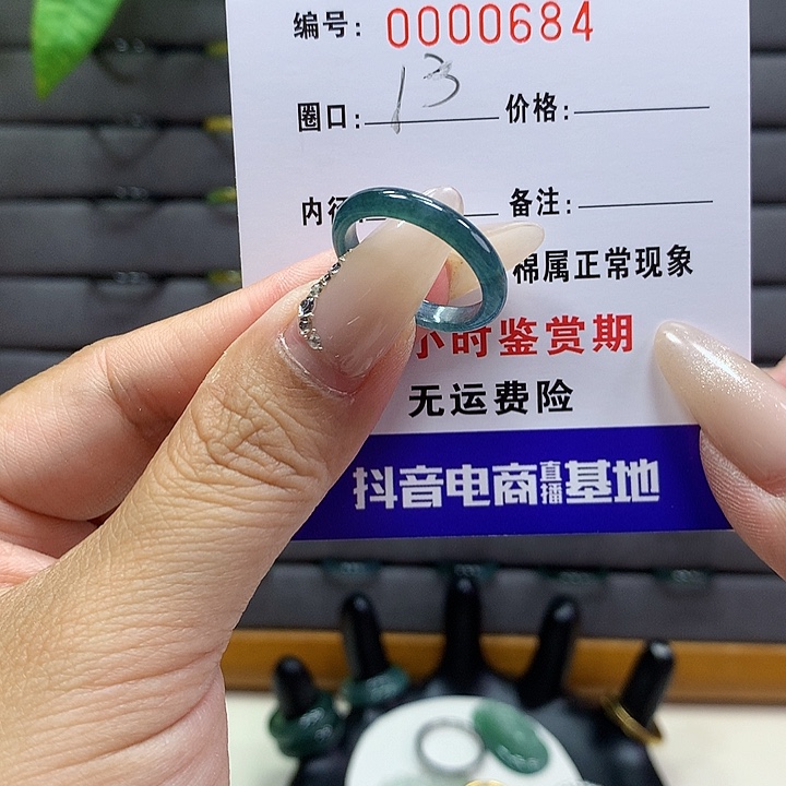 翡翠戒圈未镶嵌     684