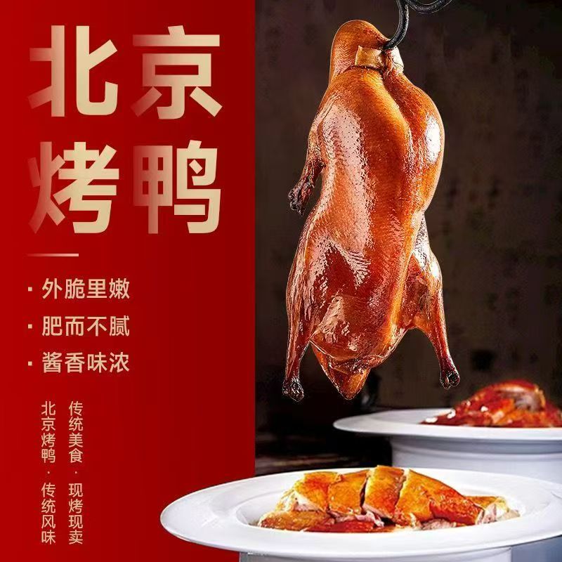北京风味烤鸭（半只装）