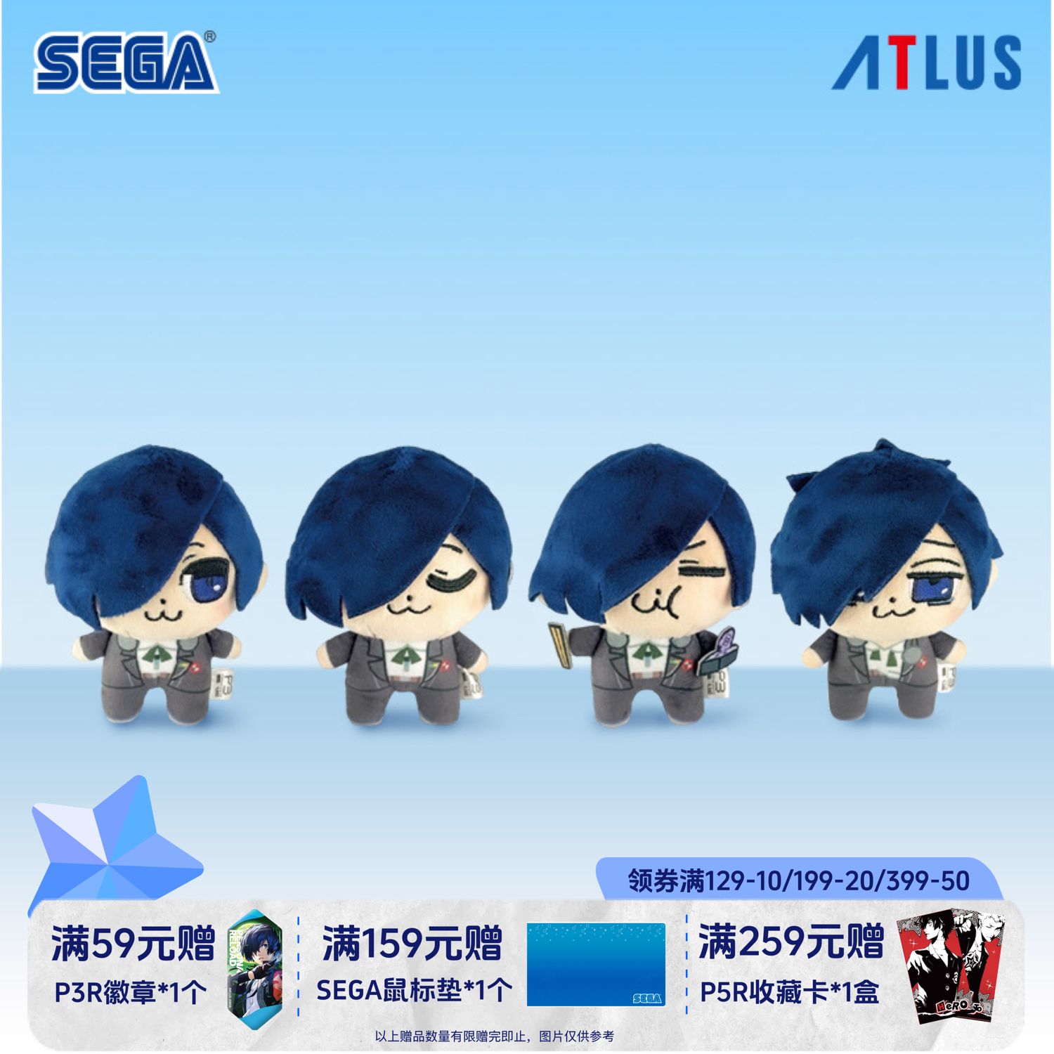 SEGA世嘉《女神异闻录3reload》主角×大川武久部 毛绒玩偶 P3R周边