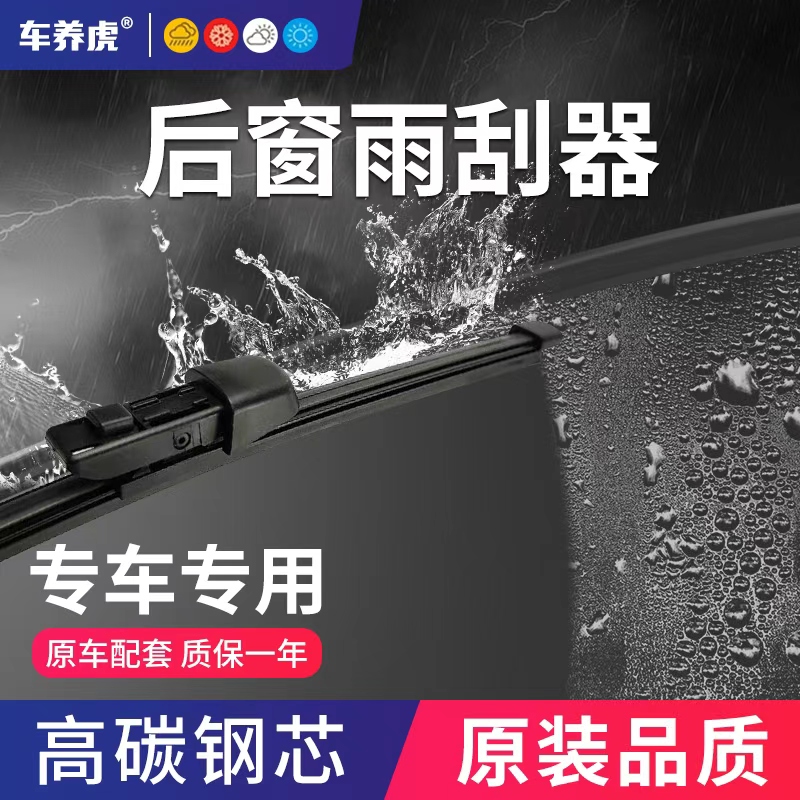 【75】汽车后窗雨刷专车专用后雨刮器片高清静音【备注车型+年份