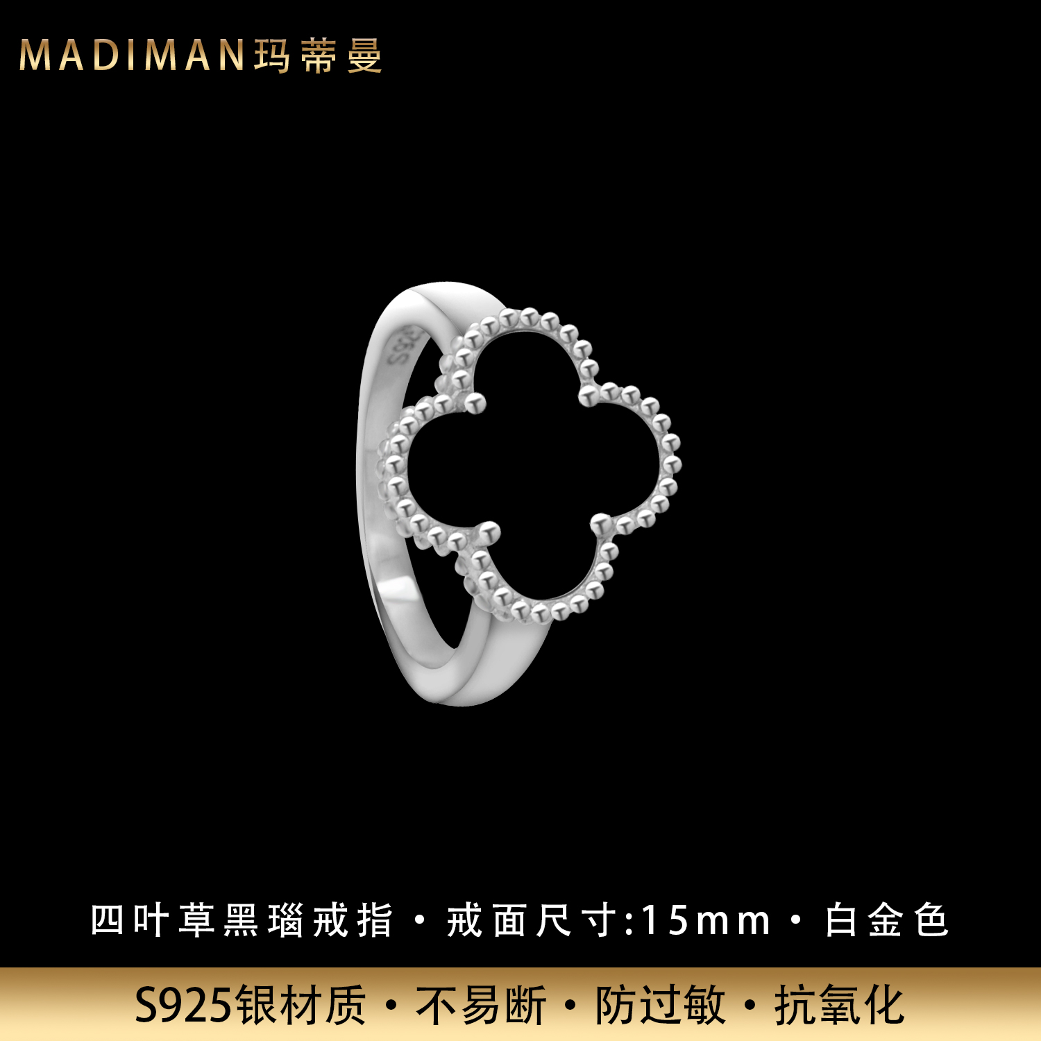 MADIMAN/玛蒂曼 925银戒指 简约气质四叶草黑瑙纯银戒指不掉色ins