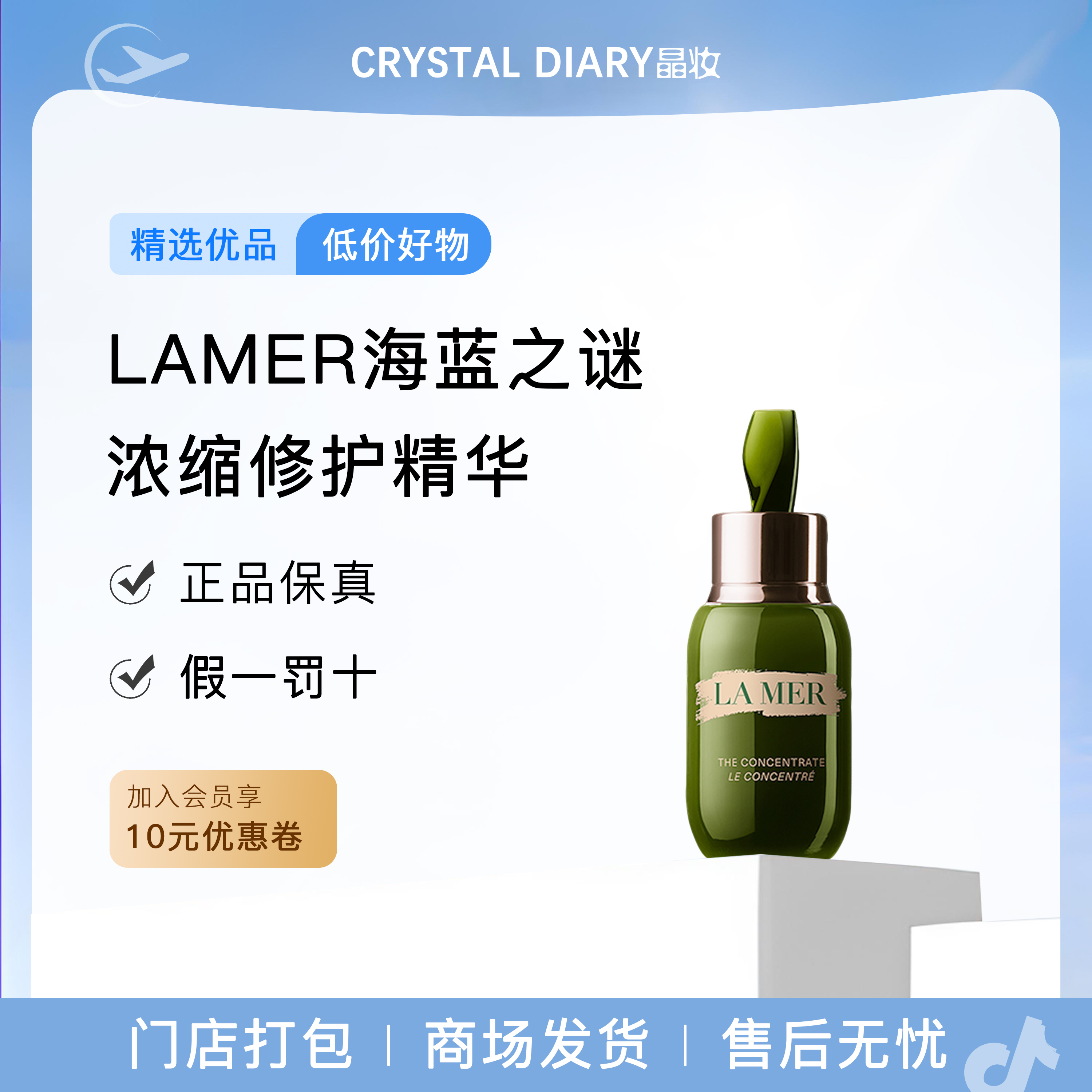LAMER海蓝之谜浓修瓶精华密集修护保湿舒缓