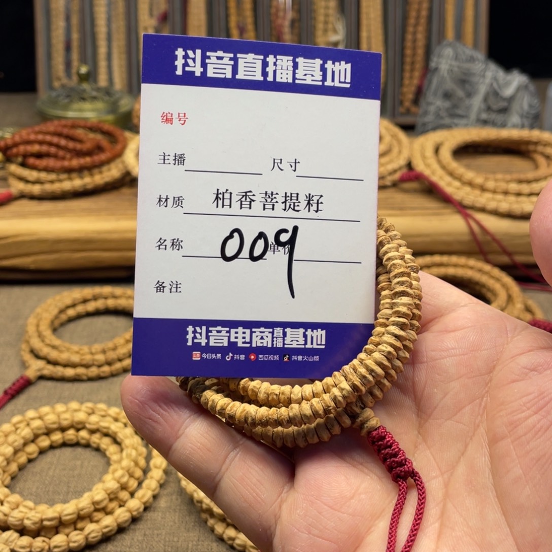 手串柏香籽/百香籽鸭嘴兽药片横打5➕尺寸009
