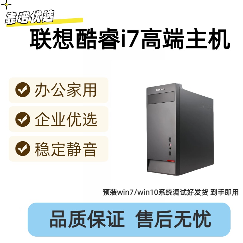 9新 Lenovo/联想 联想台式机i7电脑办公设计娱乐炒股台式机电脑
