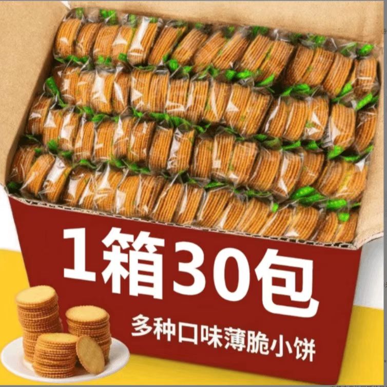 【30包拍2份更划算发80包】香葱薄脆饼干多种口味独立包装酥脆01