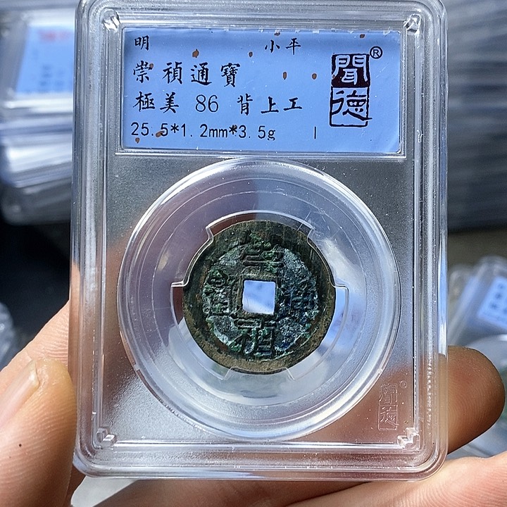 铜闻博文化崇祯通宝