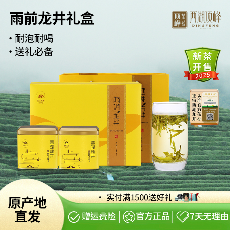 2025年新茶上市顶峰雨前浓醇浓香西湖龙井茶叶口粮茶250g礼盒装